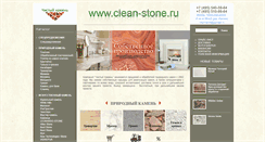 Desktop Screenshot of clean-stone.ru